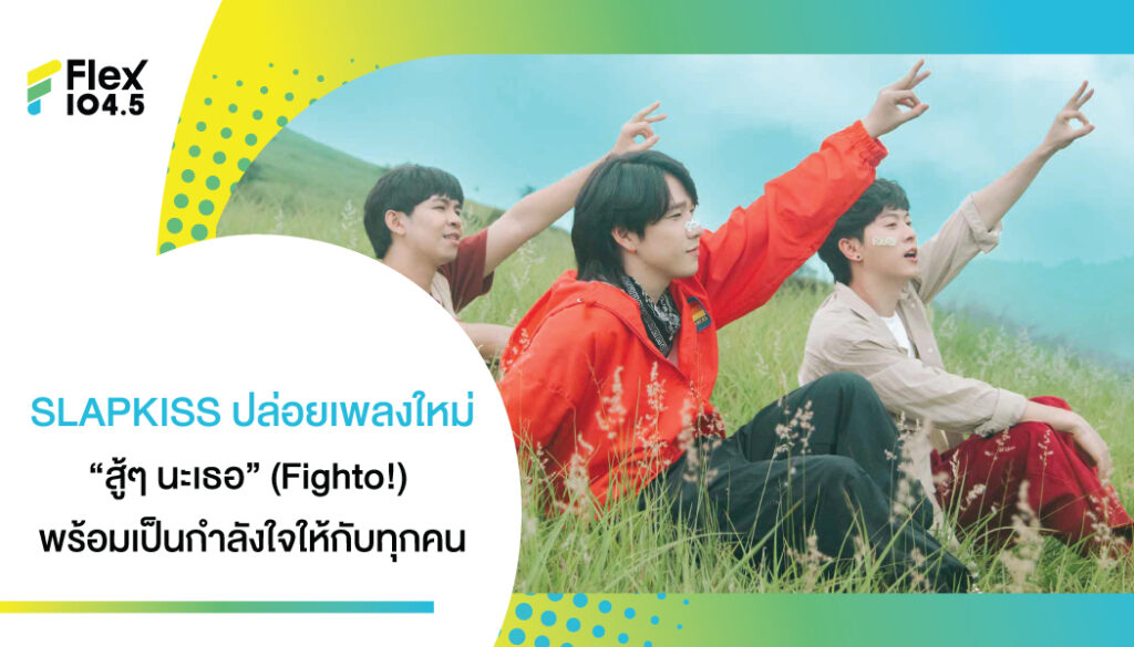 ‘pokmindset ผนึกกำลัง ‘hye Paper Planes ส่งความสนุกในซิงเกิ้ลใหม่ ‘โง่จริงๆ So Dumb 4463