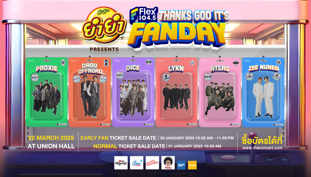 งานคอนเสิร์ตแห่งปีที่ห้ามพลาด!! ยำยำ presents Flex FANDAY “วันแฟนแห่งชาติ” 22 มีนาคมนี้ ที่ UNION HALL