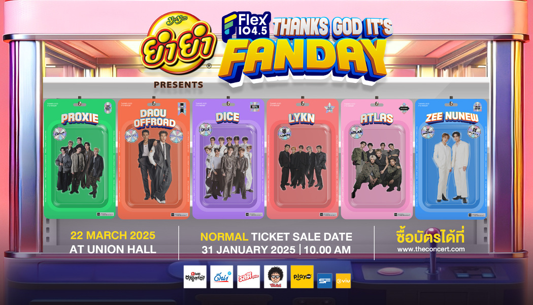 งานคอนเสิร์ตแห่งปีที่ห้ามพลาด!! ยำยำ presents Flex FANDAY “วันแฟนแห่งชาติ” 22 มีนาคมนี้ ที่ UNION HALL