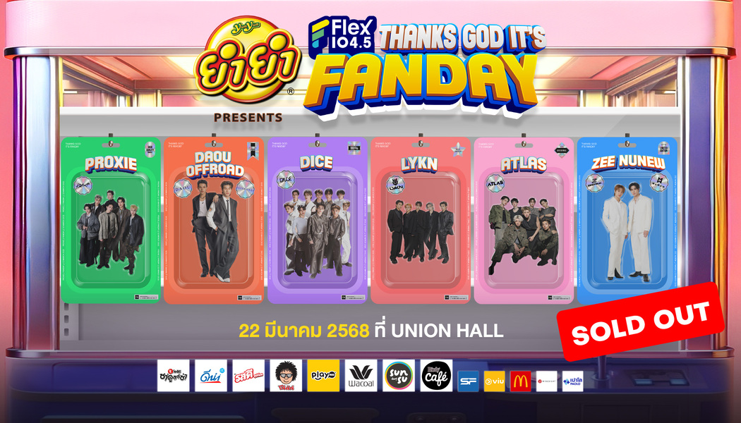 งานคอนเสิร์ตแห่งปีที่ห้ามพลาด!! ยำยำ presents Flex FANDAY “วันแฟนแห่งชาติ” 22 มีนาคมนี้ ที่ UNION HALL